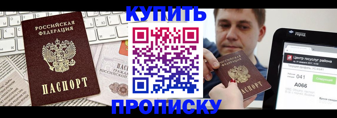 прописка штамп в Архангельской области